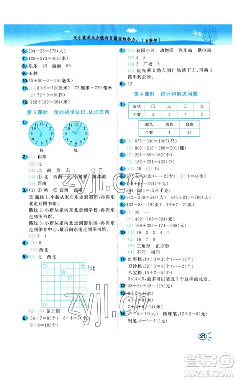 東南大學(xué)出版社2023小題狂做培優(yōu)作業(yè)本二年級(jí)數(shù)學(xué)下冊(cè)蘇教版參考答案
