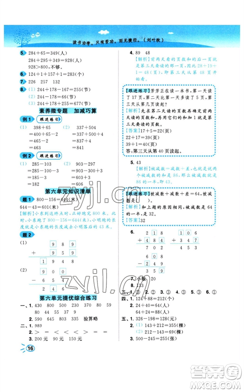 東南大學(xué)出版社2023小題狂做培優(yōu)作業(yè)本二年級(jí)數(shù)學(xué)下冊(cè)蘇教版參考答案