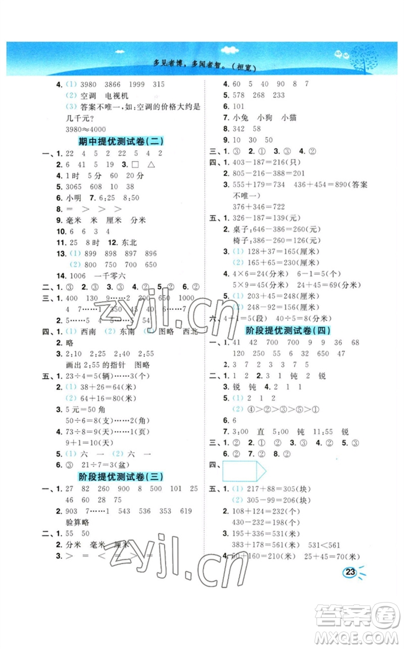 東南大學(xué)出版社2023小題狂做培優(yōu)作業(yè)本二年級(jí)數(shù)學(xué)下冊(cè)蘇教版參考答案