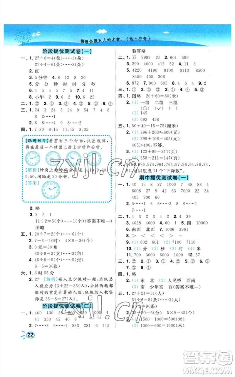 東南大學(xué)出版社2023小題狂做培優(yōu)作業(yè)本二年級(jí)數(shù)學(xué)下冊(cè)蘇教版參考答案