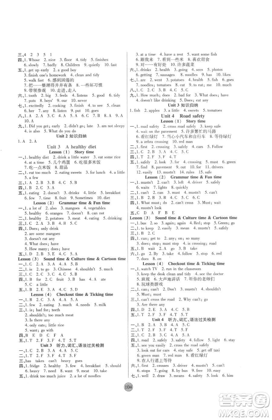 天津科學(xué)技術(shù)出版社2023云頂課堂六年級(jí)下冊(cè)英語譯林版參考答案