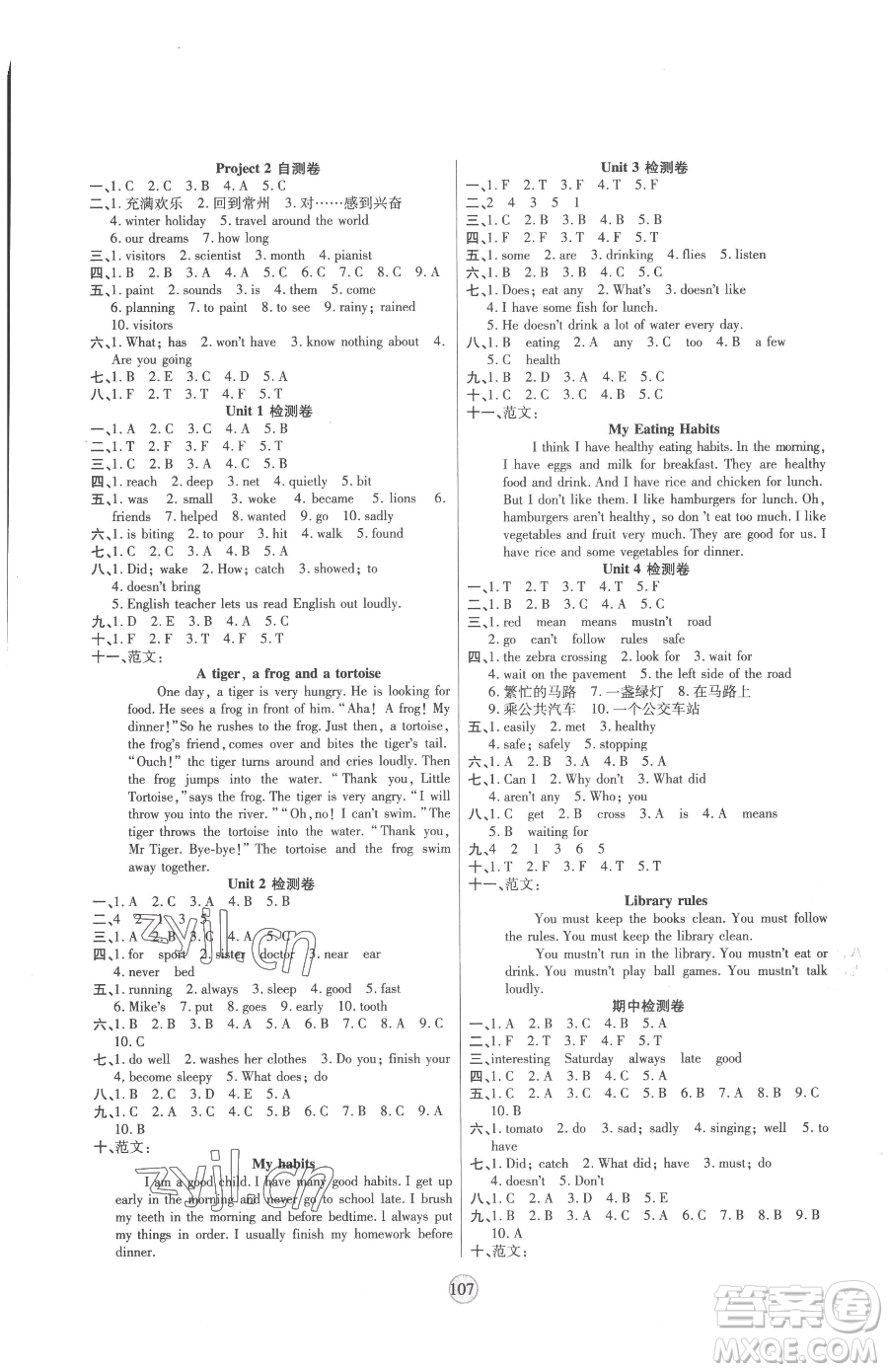 天津科學(xué)技術(shù)出版社2023云頂課堂六年級(jí)下冊(cè)英語譯林版參考答案