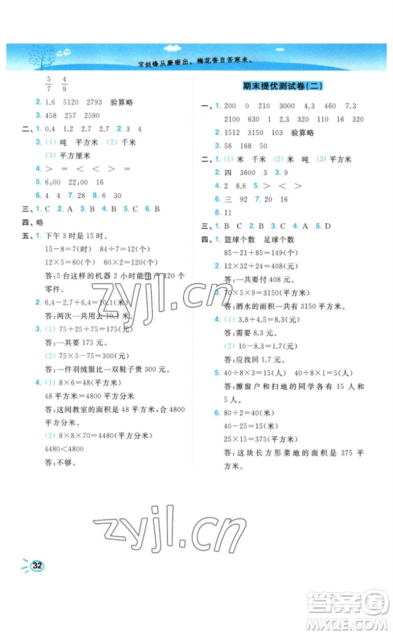 東南大學(xué)出版社2023小題狂做培優(yōu)作業(yè)本三年級數(shù)學(xué)下冊蘇教版參考答案