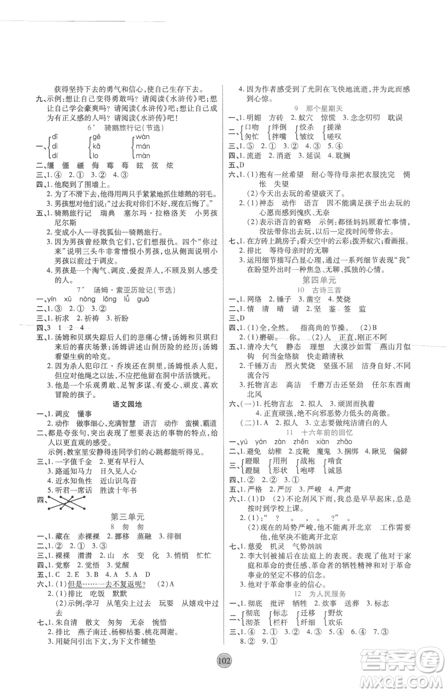 天津科學(xué)技術(shù)出版社2023云頂課堂六年級(jí)下冊(cè)語(yǔ)文人教版參考答案