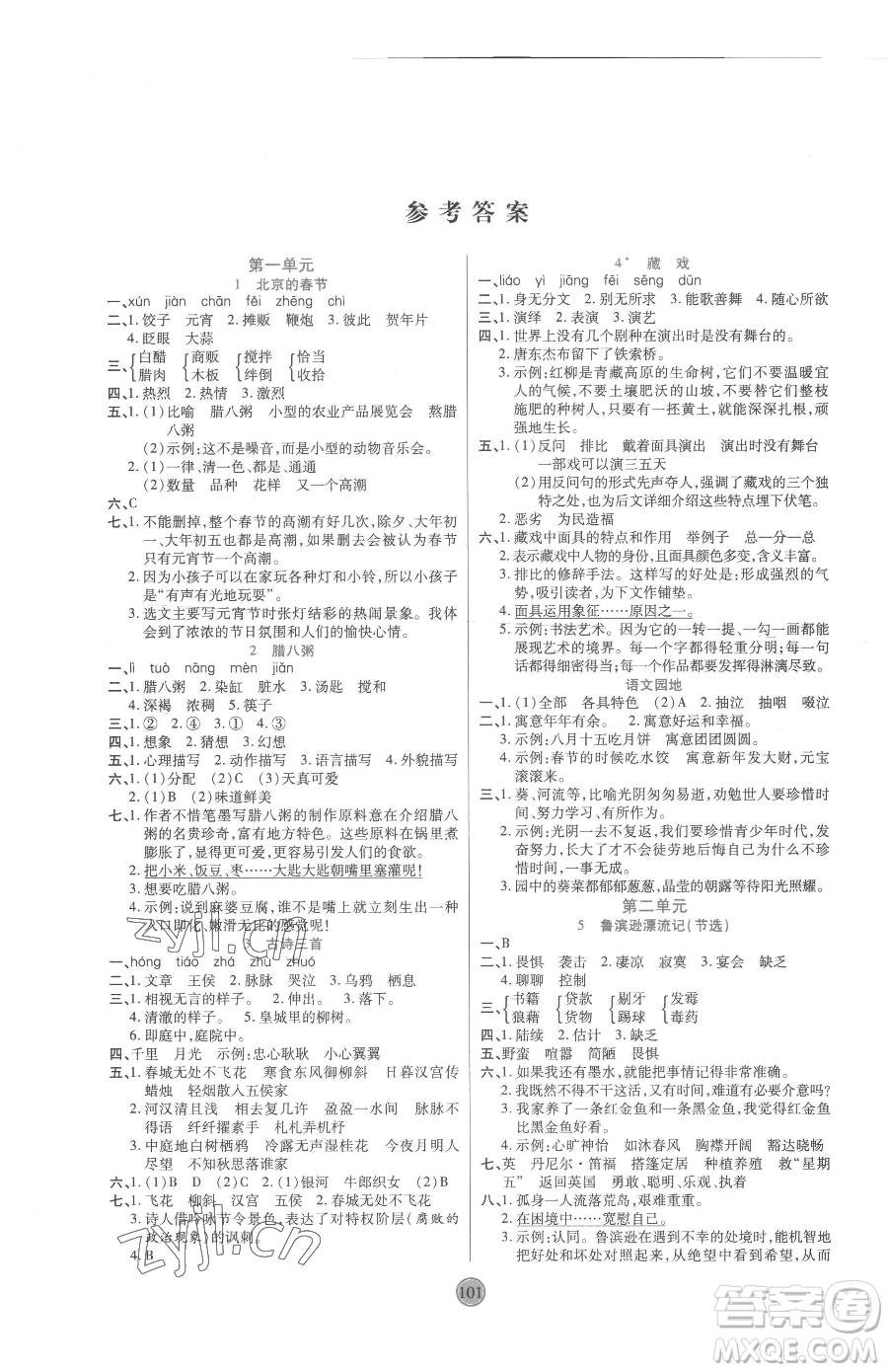 天津科學(xué)技術(shù)出版社2023云頂課堂六年級(jí)下冊(cè)語(yǔ)文人教版參考答案