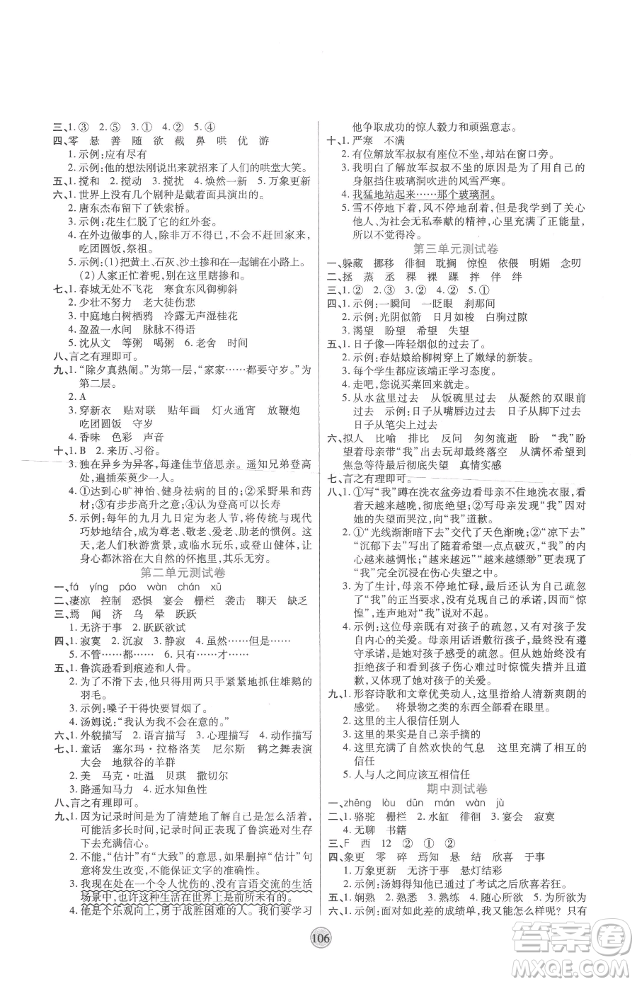天津科學(xué)技術(shù)出版社2023云頂課堂六年級(jí)下冊(cè)語(yǔ)文人教版參考答案