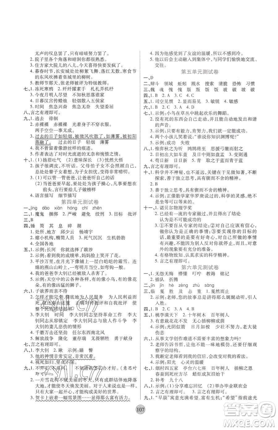 天津科學(xué)技術(shù)出版社2023云頂課堂六年級(jí)下冊(cè)語(yǔ)文人教版參考答案