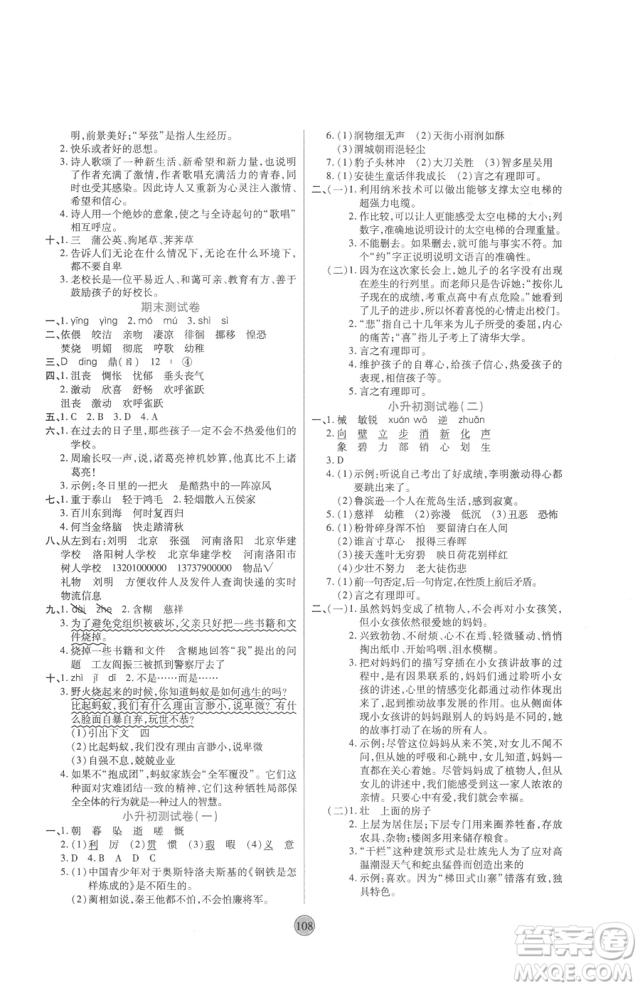 天津科學(xué)技術(shù)出版社2023云頂課堂六年級(jí)下冊(cè)語(yǔ)文人教版參考答案