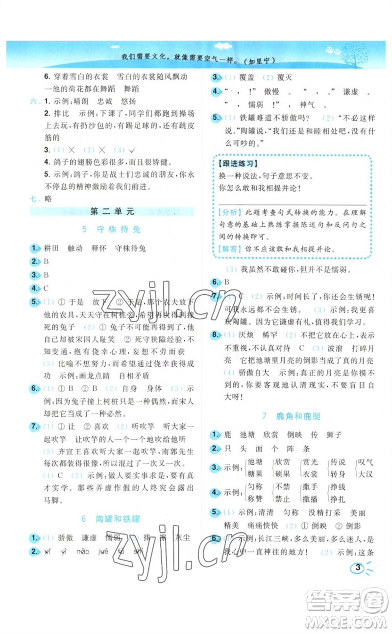 東南大學(xué)出版社2023小題狂做培優(yōu)作業(yè)本三年級(jí)語(yǔ)文下冊(cè)人教版參考答案