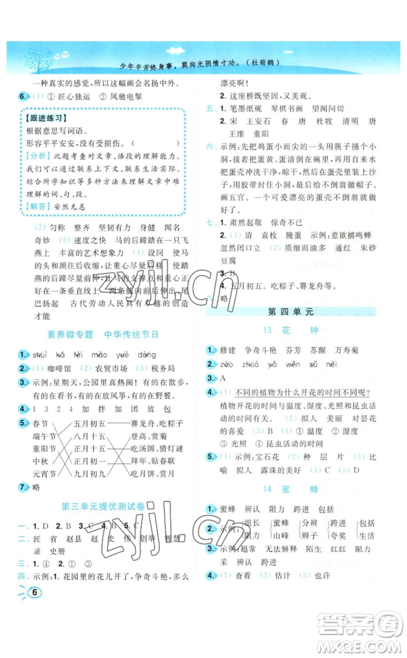 東南大學(xué)出版社2023小題狂做培優(yōu)作業(yè)本三年級(jí)語(yǔ)文下冊(cè)人教版參考答案