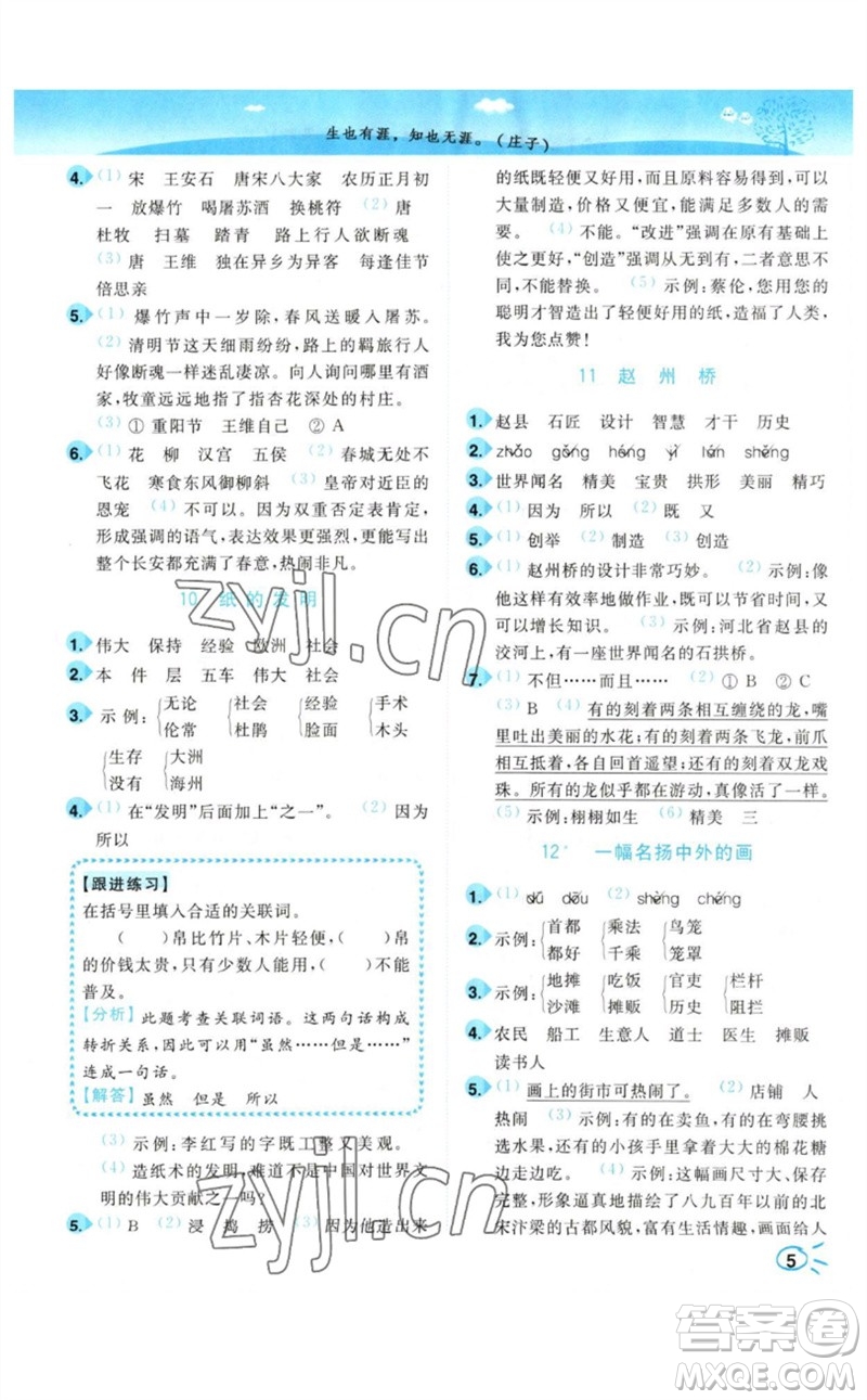 東南大學(xué)出版社2023小題狂做培優(yōu)作業(yè)本三年級(jí)語(yǔ)文下冊(cè)人教版參考答案