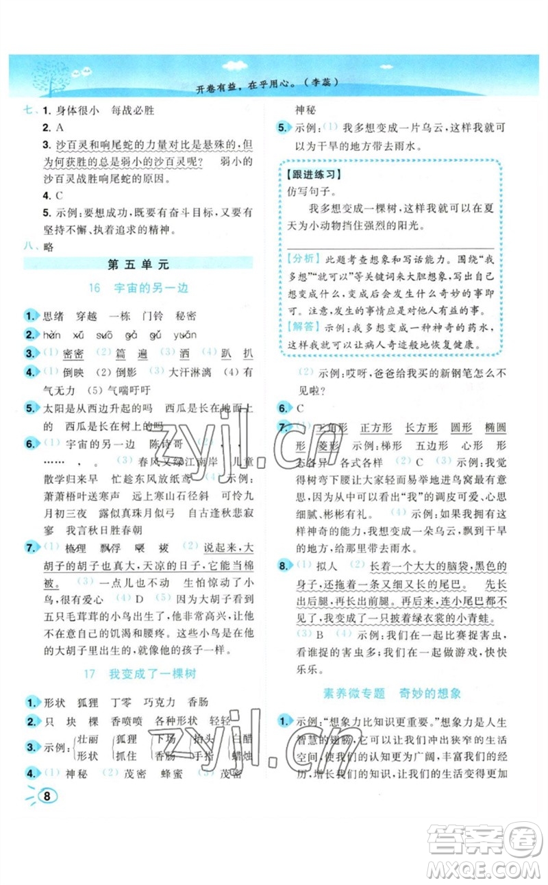 東南大學(xué)出版社2023小題狂做培優(yōu)作業(yè)本三年級(jí)語(yǔ)文下冊(cè)人教版參考答案