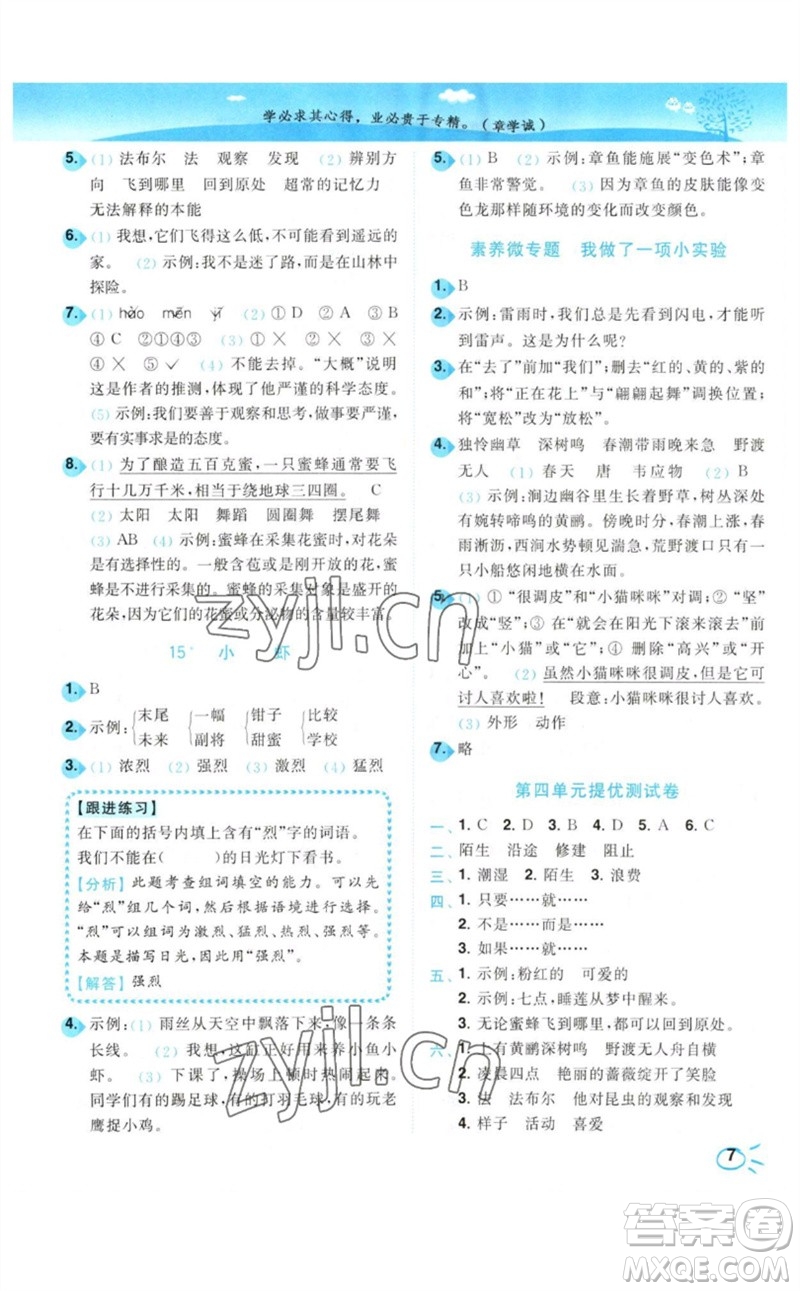 東南大學(xué)出版社2023小題狂做培優(yōu)作業(yè)本三年級(jí)語(yǔ)文下冊(cè)人教版參考答案