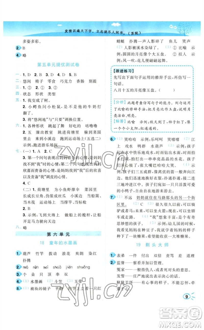東南大學(xué)出版社2023小題狂做培優(yōu)作業(yè)本三年級(jí)語(yǔ)文下冊(cè)人教版參考答案