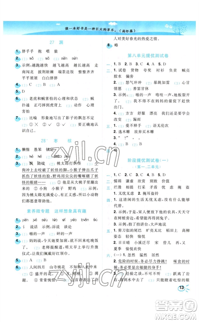 東南大學(xué)出版社2023小題狂做培優(yōu)作業(yè)本三年級(jí)語(yǔ)文下冊(cè)人教版參考答案