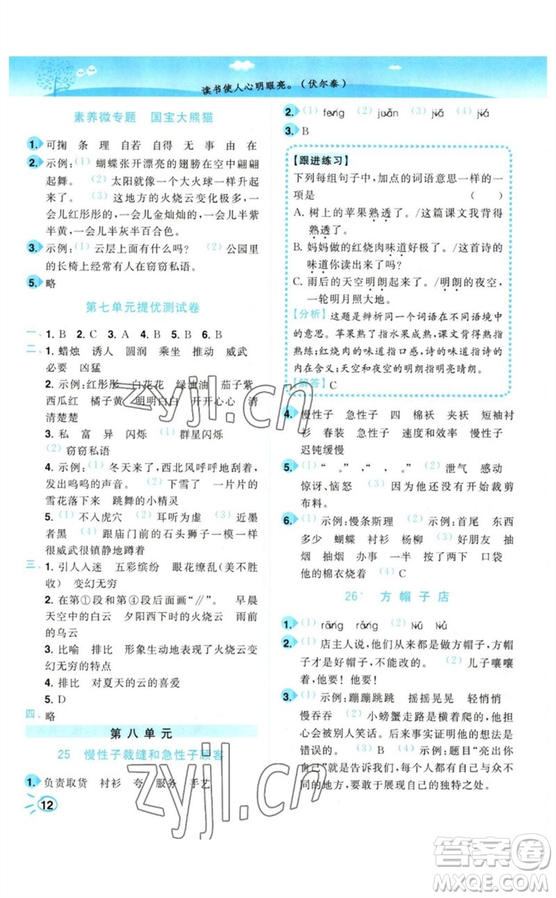 東南大學(xué)出版社2023小題狂做培優(yōu)作業(yè)本三年級(jí)語(yǔ)文下冊(cè)人教版參考答案