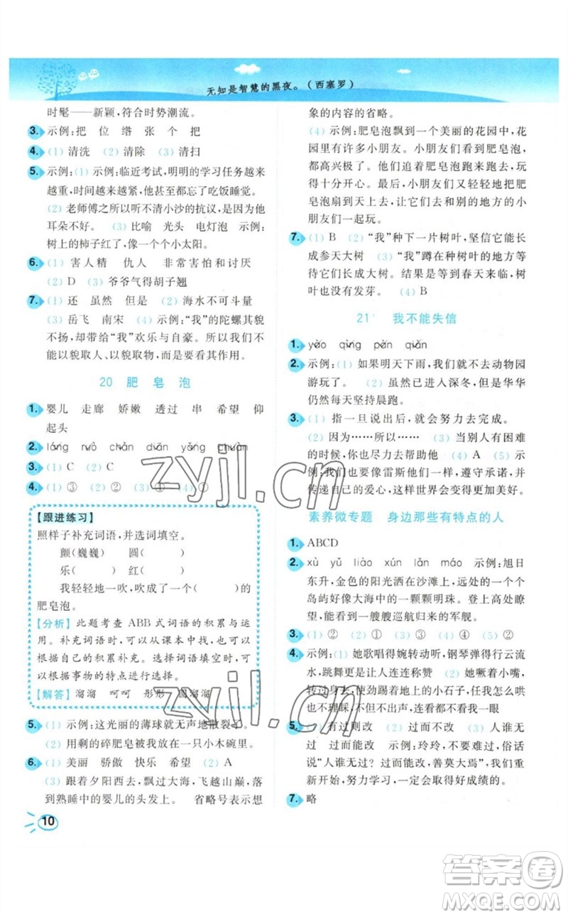 東南大學(xué)出版社2023小題狂做培優(yōu)作業(yè)本三年級(jí)語(yǔ)文下冊(cè)人教版參考答案
