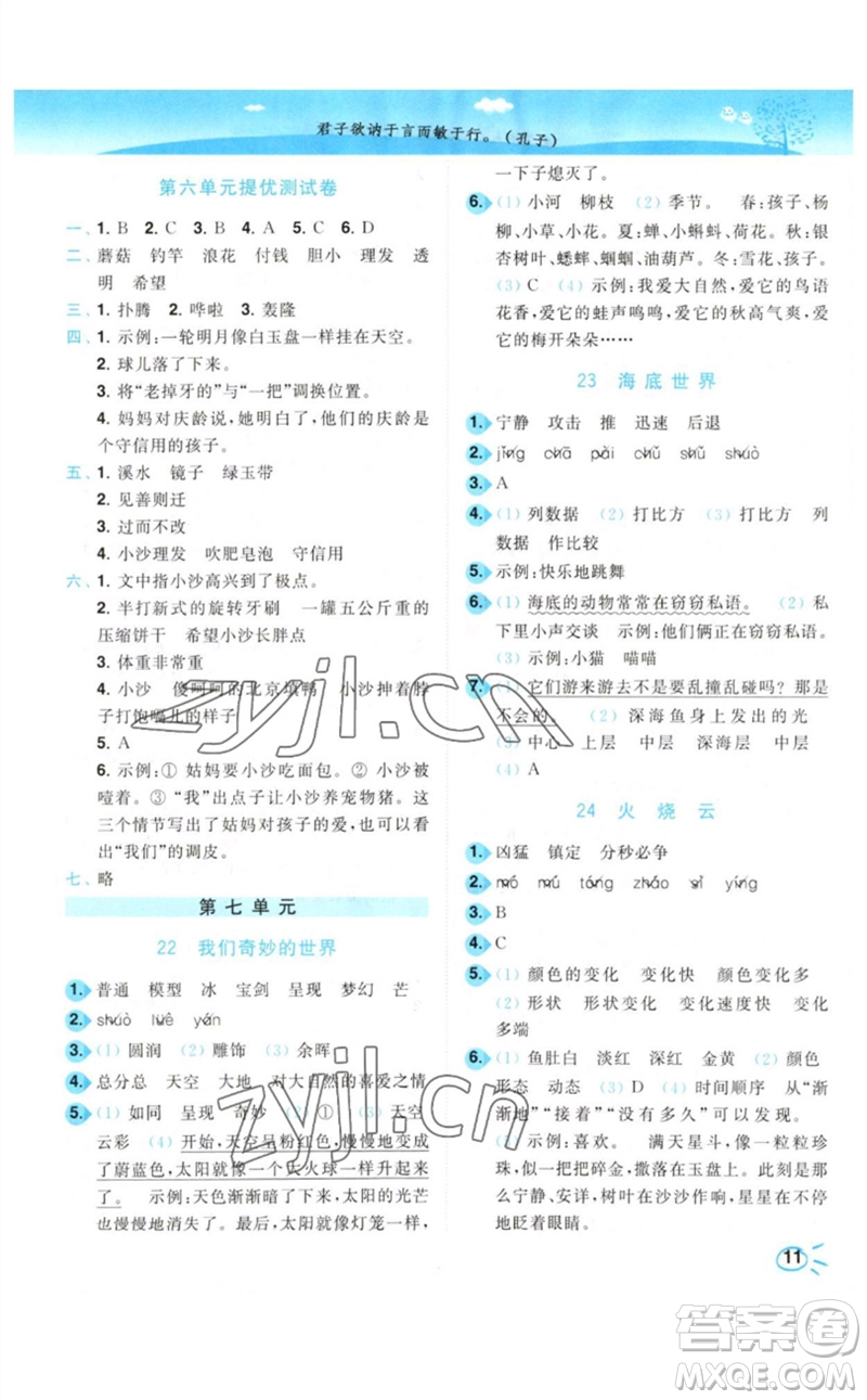東南大學(xué)出版社2023小題狂做培優(yōu)作業(yè)本三年級(jí)語(yǔ)文下冊(cè)人教版參考答案