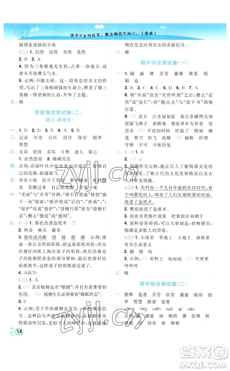 東南大學(xué)出版社2023小題狂做培優(yōu)作業(yè)本三年級(jí)語(yǔ)文下冊(cè)人教版參考答案