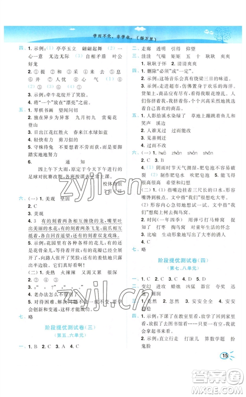 東南大學(xué)出版社2023小題狂做培優(yōu)作業(yè)本三年級(jí)語(yǔ)文下冊(cè)人教版參考答案
