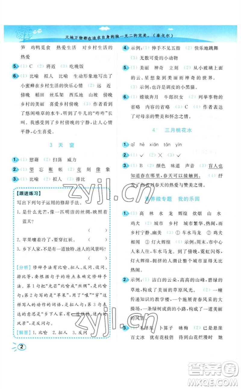 東南大學出版社2023小題狂做培優(yōu)作業(yè)本四年級語文下冊人教版參考答案