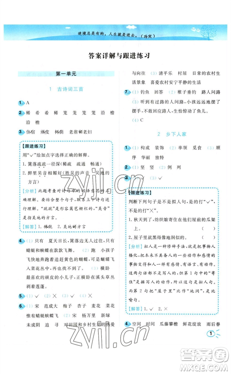 東南大學出版社2023小題狂做培優(yōu)作業(yè)本四年級語文下冊人教版參考答案
