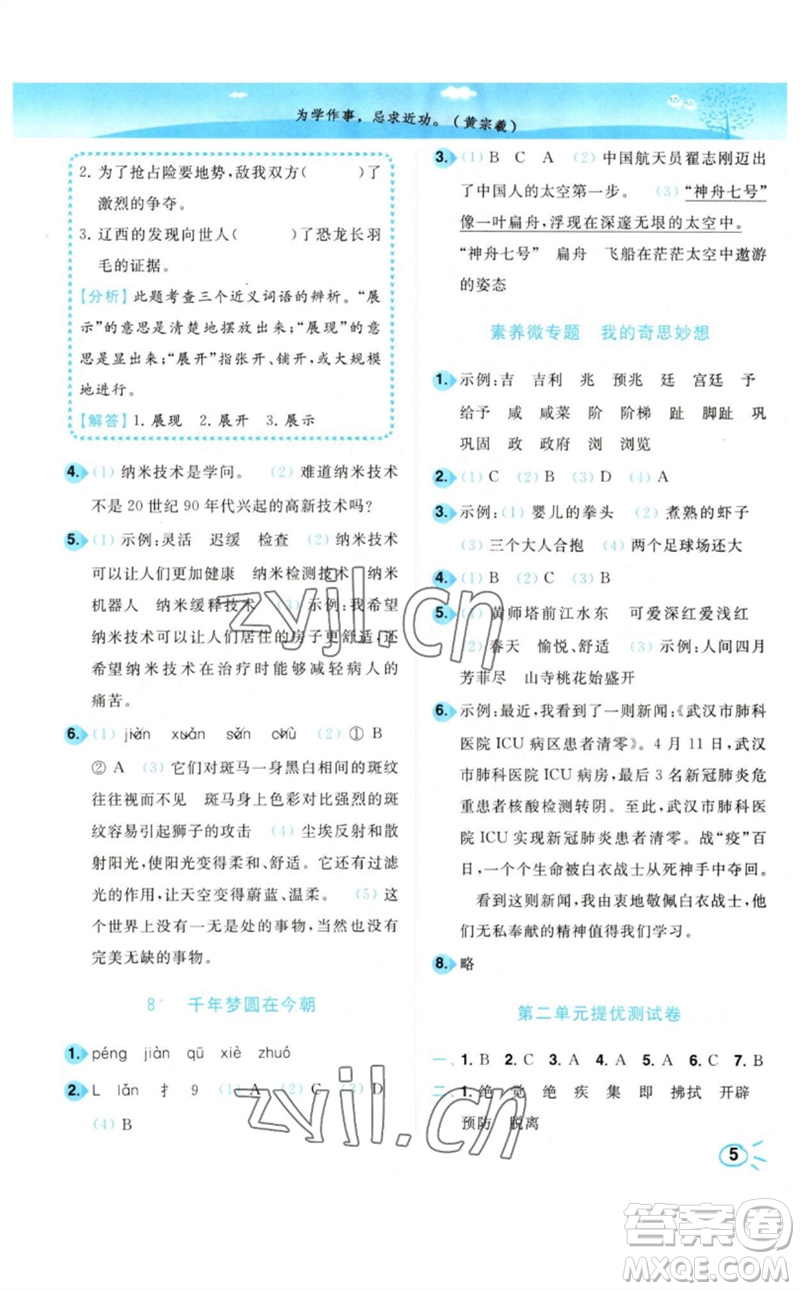 東南大學出版社2023小題狂做培優(yōu)作業(yè)本四年級語文下冊人教版參考答案