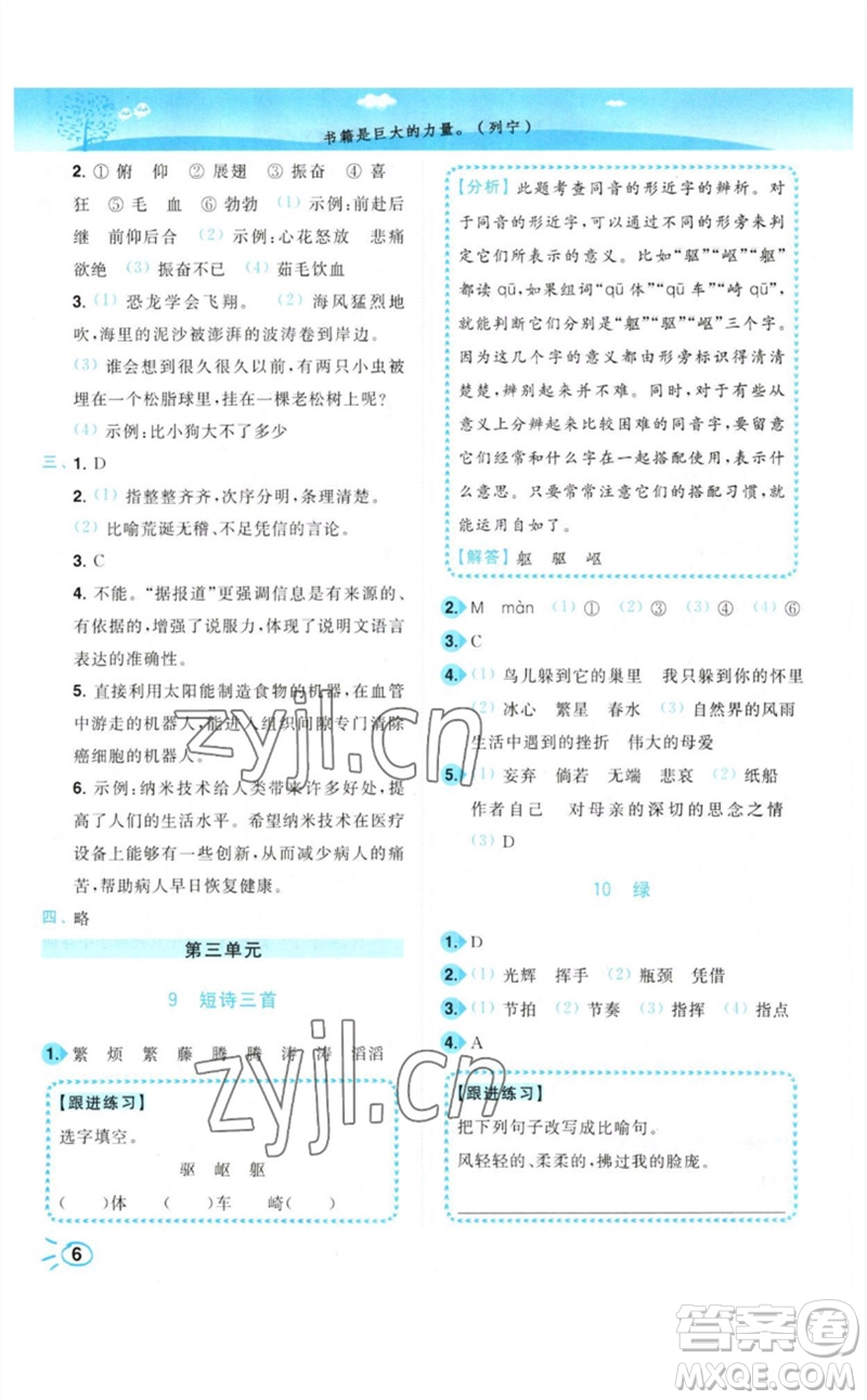 東南大學出版社2023小題狂做培優(yōu)作業(yè)本四年級語文下冊人教版參考答案