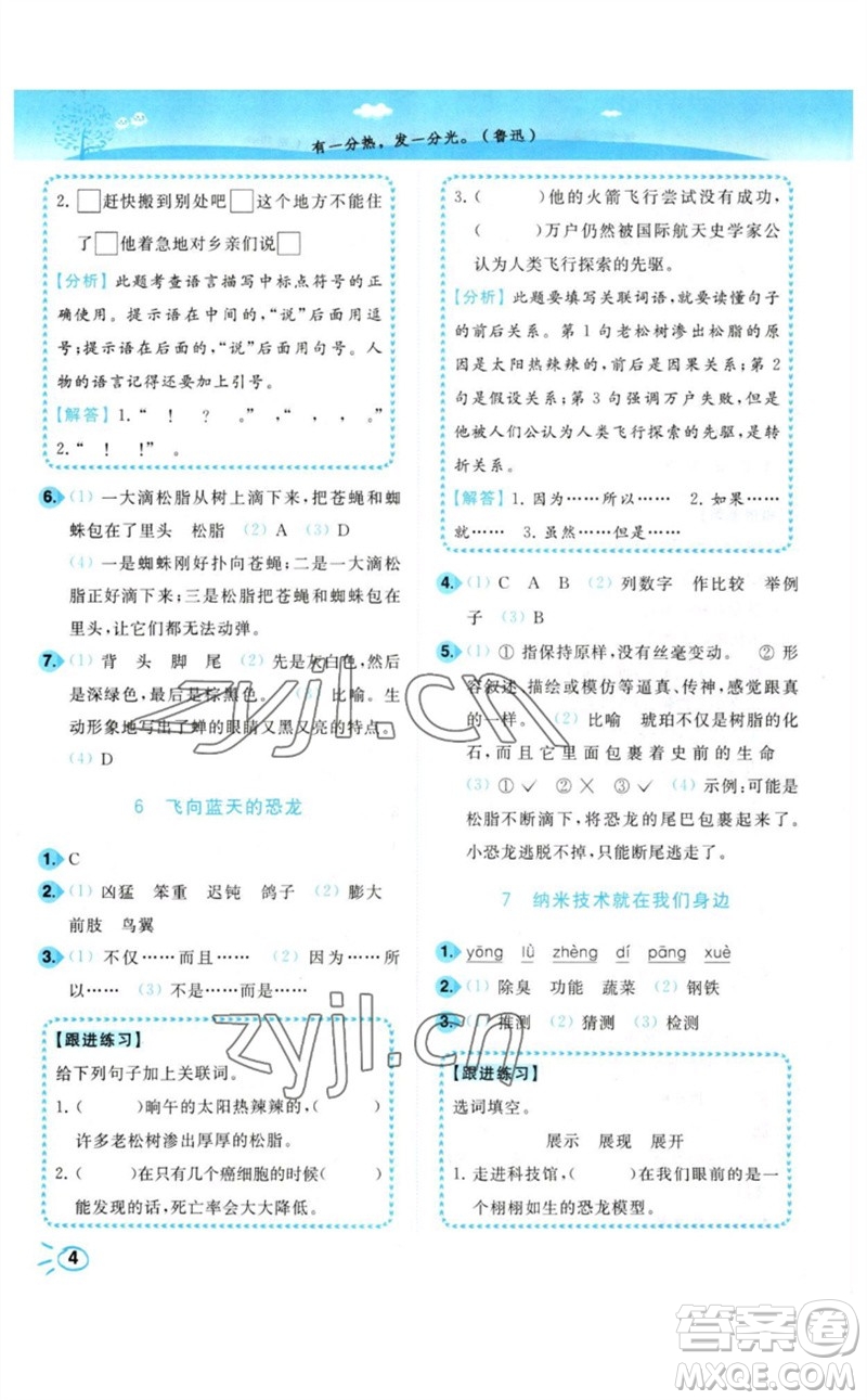 東南大學出版社2023小題狂做培優(yōu)作業(yè)本四年級語文下冊人教版參考答案