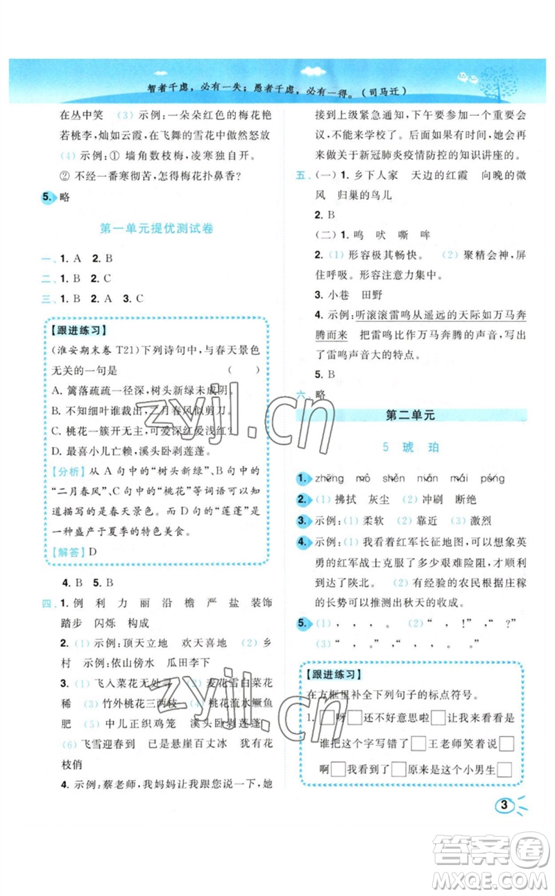 東南大學出版社2023小題狂做培優(yōu)作業(yè)本四年級語文下冊人教版參考答案