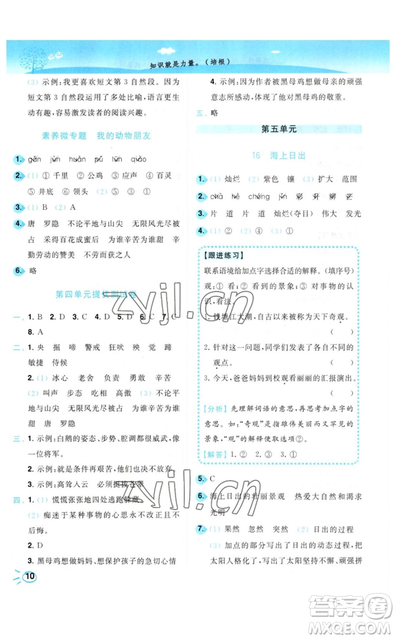 東南大學出版社2023小題狂做培優(yōu)作業(yè)本四年級語文下冊人教版參考答案