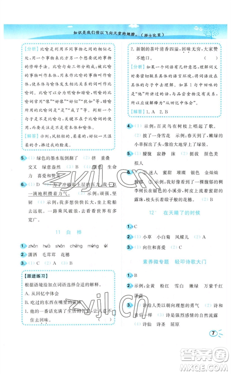 東南大學出版社2023小題狂做培優(yōu)作業(yè)本四年級語文下冊人教版參考答案
