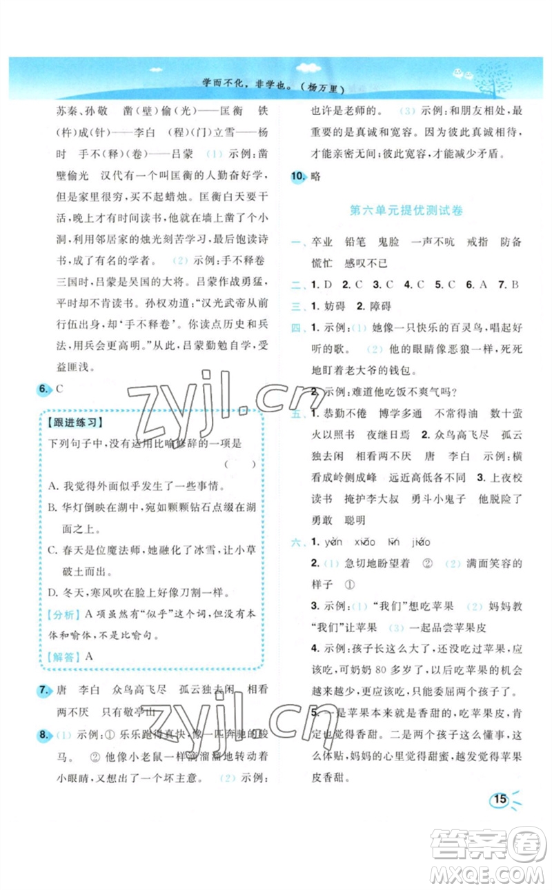 東南大學出版社2023小題狂做培優(yōu)作業(yè)本四年級語文下冊人教版參考答案