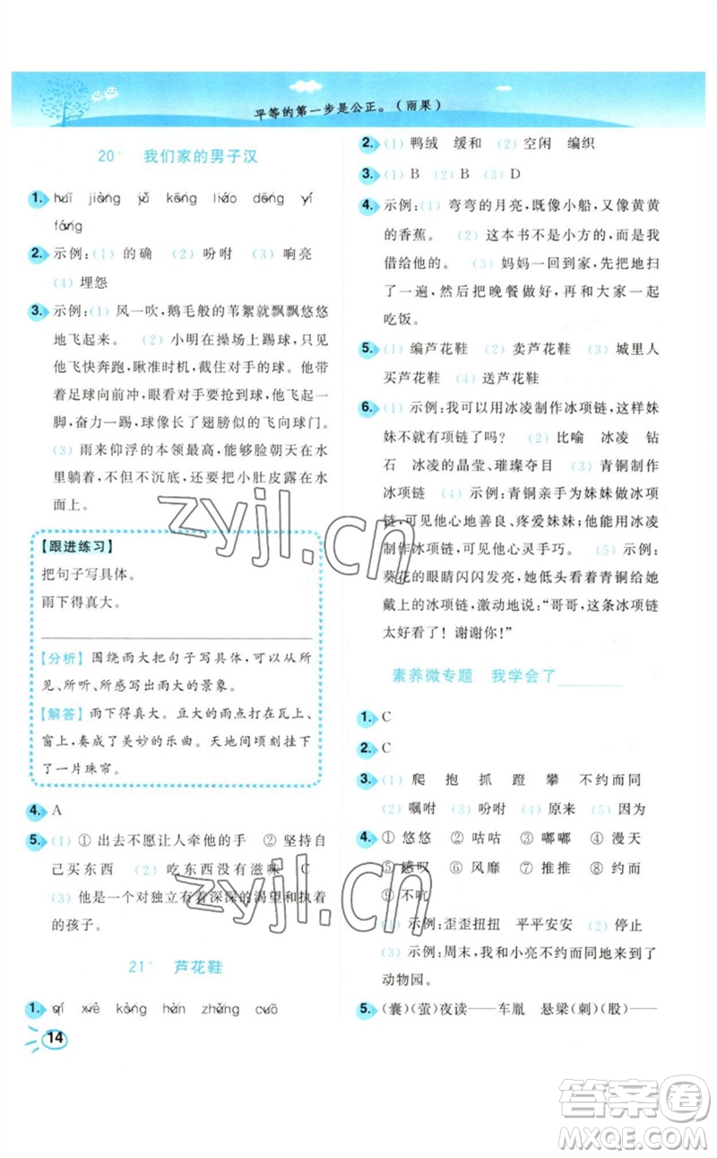 東南大學出版社2023小題狂做培優(yōu)作業(yè)本四年級語文下冊人教版參考答案