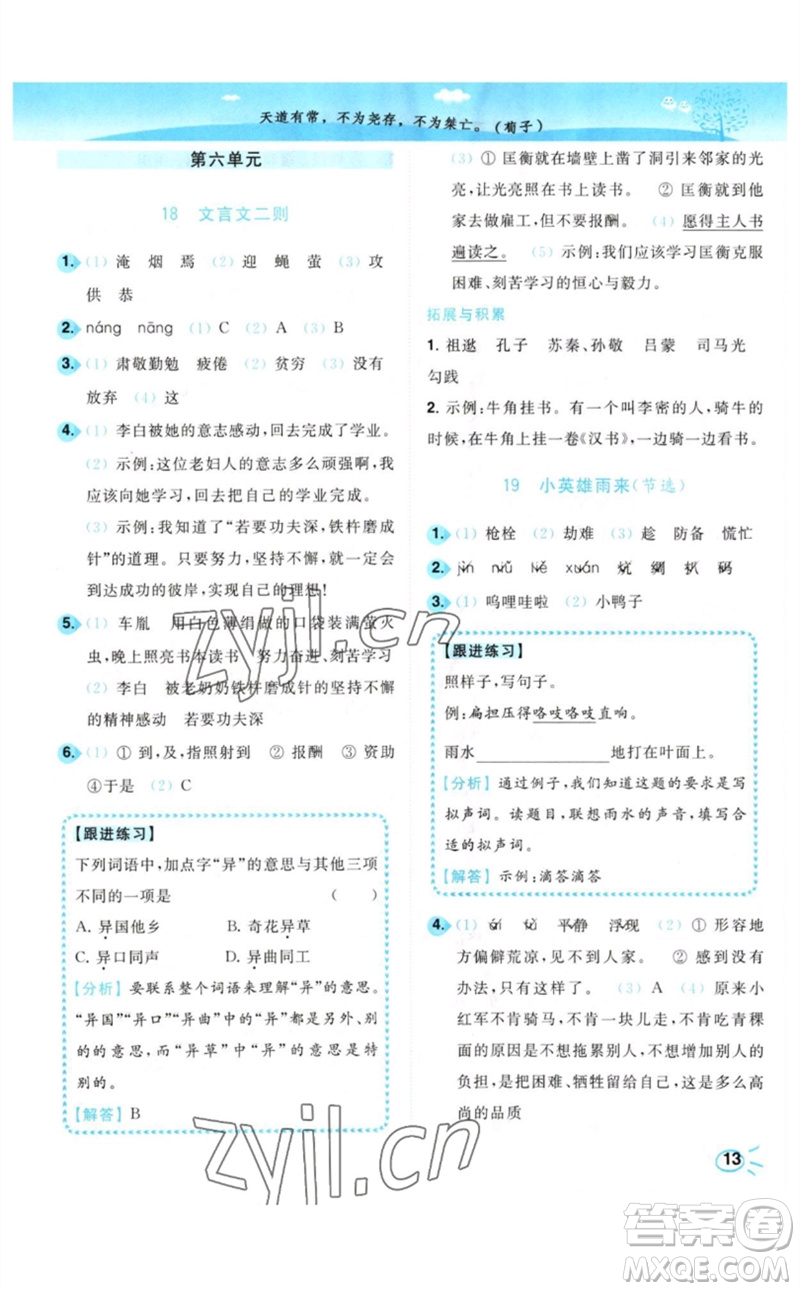 東南大學出版社2023小題狂做培優(yōu)作業(yè)本四年級語文下冊人教版參考答案