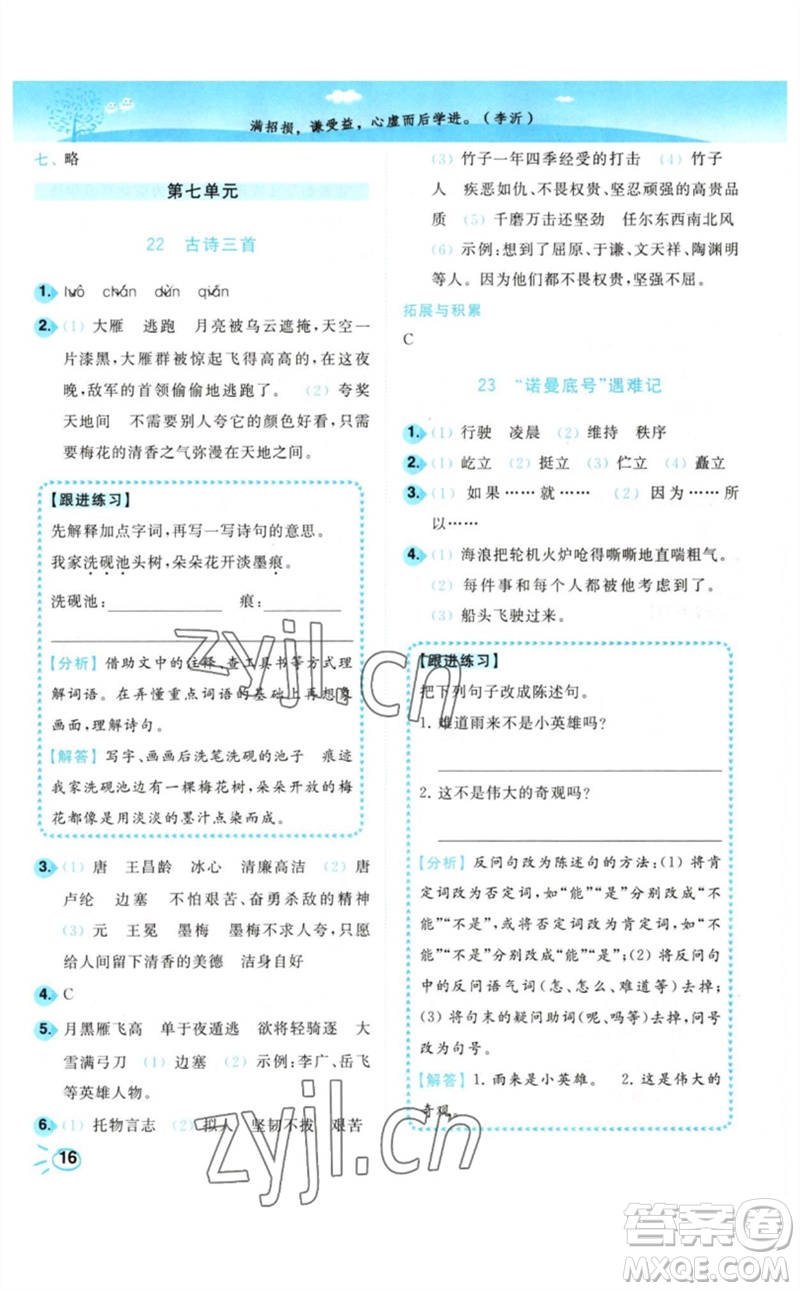 東南大學出版社2023小題狂做培優(yōu)作業(yè)本四年級語文下冊人教版參考答案