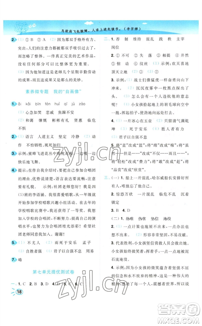 東南大學出版社2023小題狂做培優(yōu)作業(yè)本四年級語文下冊人教版參考答案