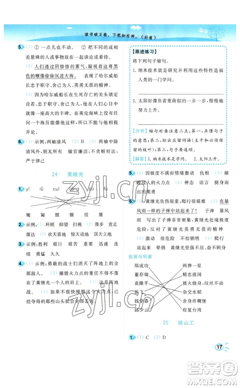 東南大學出版社2023小題狂做培優(yōu)作業(yè)本四年級語文下冊人教版參考答案