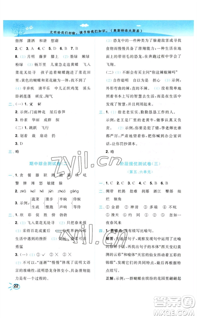 東南大學出版社2023小題狂做培優(yōu)作業(yè)本四年級語文下冊人教版參考答案