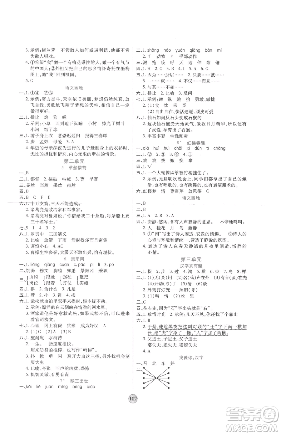 天津科學(xué)技術(shù)出版社2023云頂課堂五年級(jí)下冊(cè)語文人教版參考答案