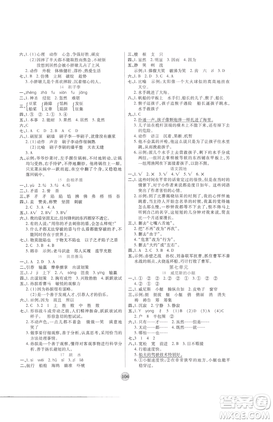 天津科學(xué)技術(shù)出版社2023云頂課堂五年級(jí)下冊(cè)語文人教版參考答案