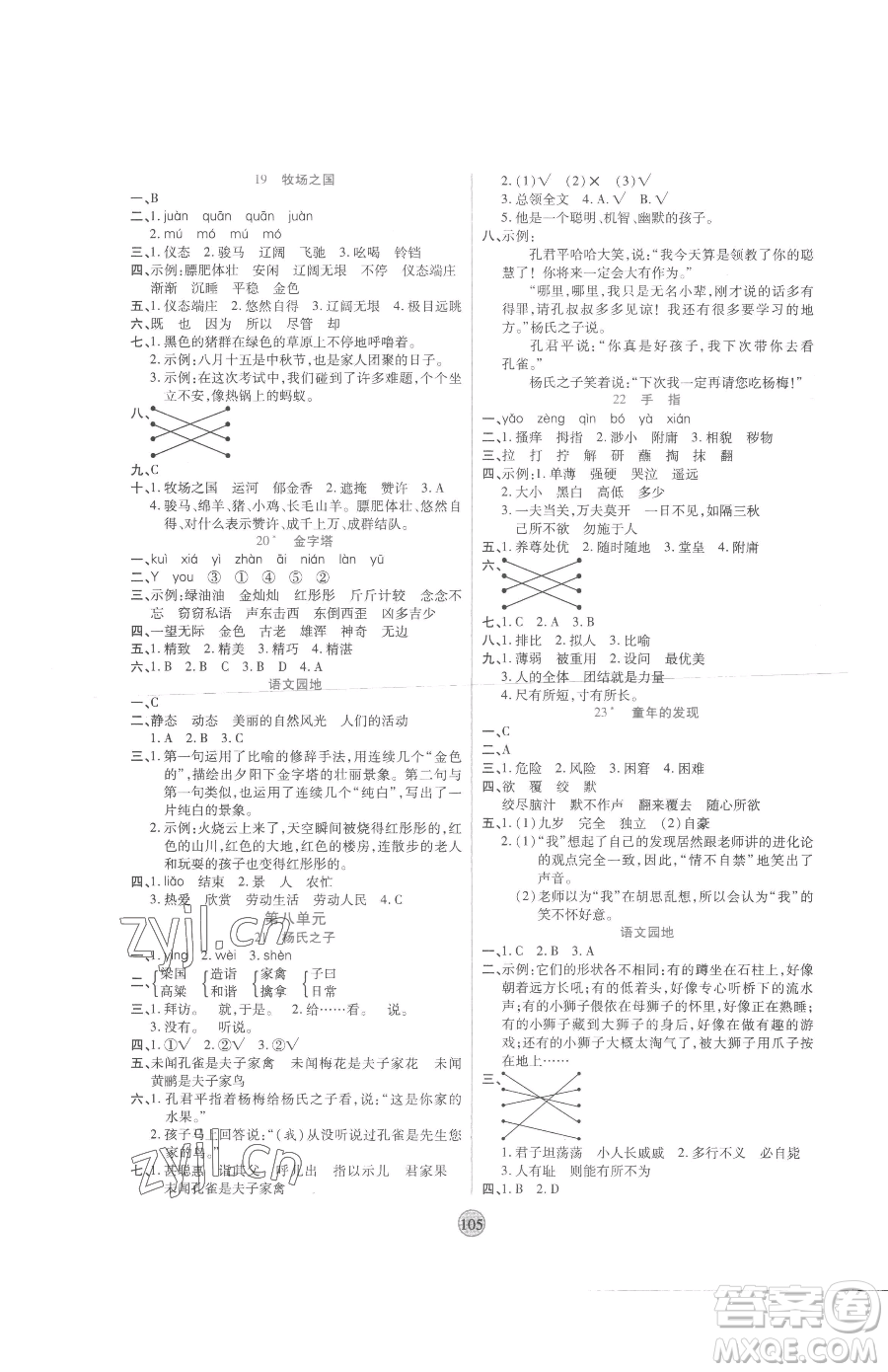 天津科學(xué)技術(shù)出版社2023云頂課堂五年級(jí)下冊(cè)語文人教版參考答案