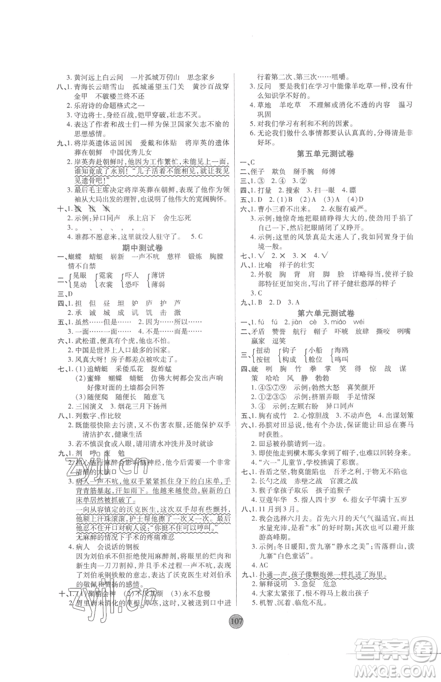 天津科學(xué)技術(shù)出版社2023云頂課堂五年級(jí)下冊(cè)語文人教版參考答案