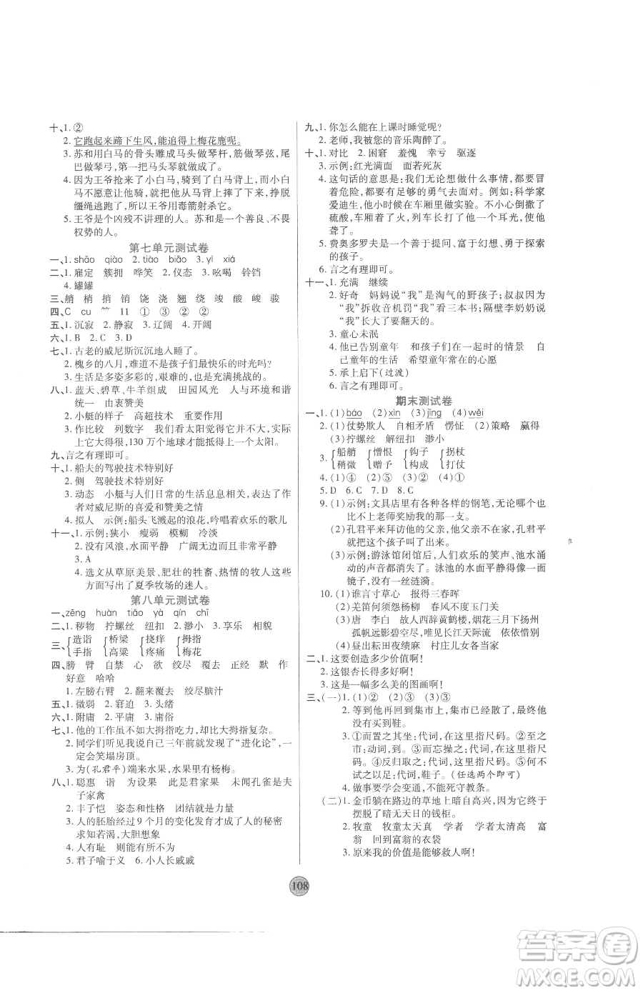 天津科學(xué)技術(shù)出版社2023云頂課堂五年級(jí)下冊(cè)語文人教版參考答案