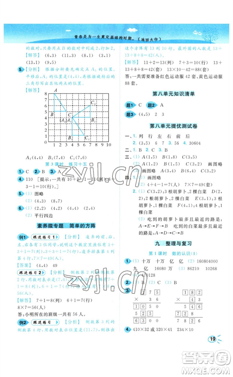 東南大學(xué)出版社2023小題狂做培優(yōu)作業(yè)本四年級數(shù)學(xué)下冊蘇教版參考答案