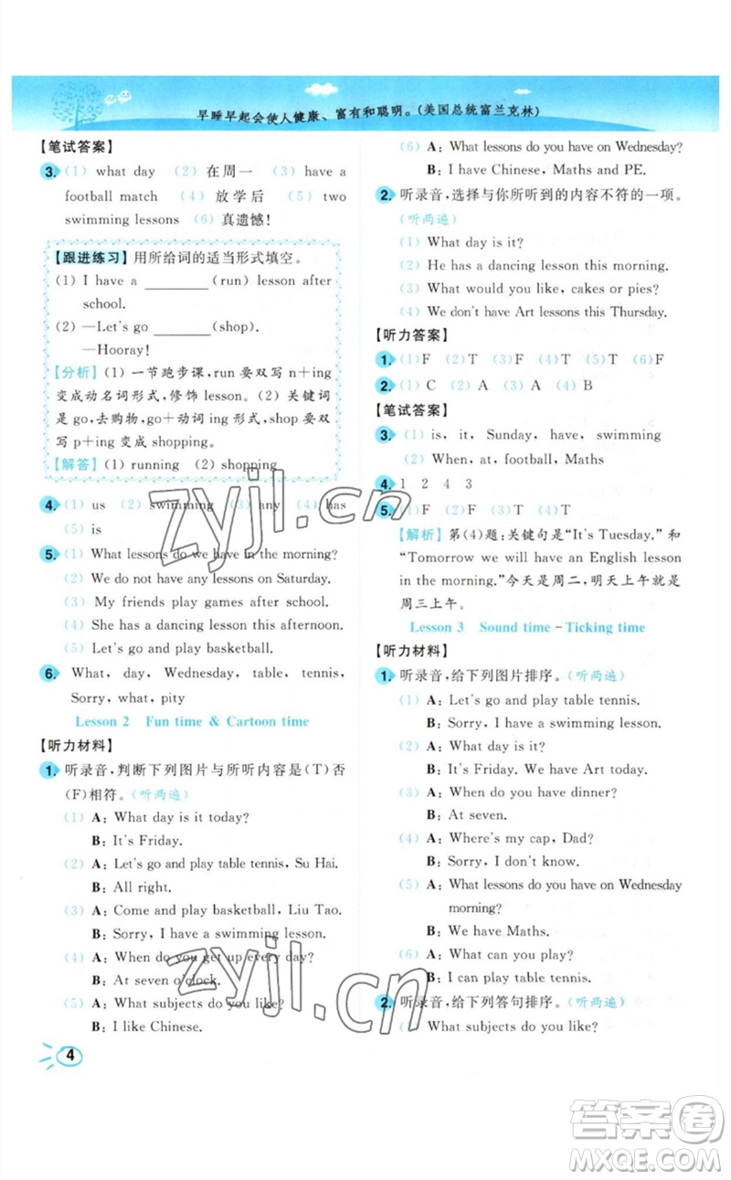 東南大學(xué)出版社2023小題狂做培優(yōu)作業(yè)本四年級(jí)英語下冊(cè)譯林版參考答案