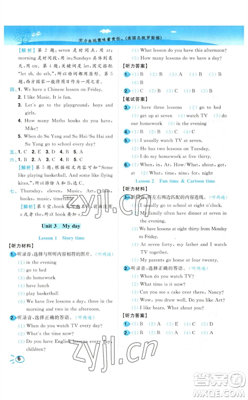東南大學(xué)出版社2023小題狂做培優(yōu)作業(yè)本四年級(jí)英語下冊(cè)譯林版參考答案
