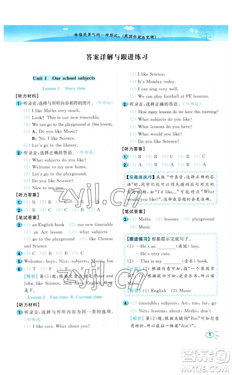 東南大學(xué)出版社2023小題狂做培優(yōu)作業(yè)本四年級(jí)英語下冊(cè)譯林版參考答案