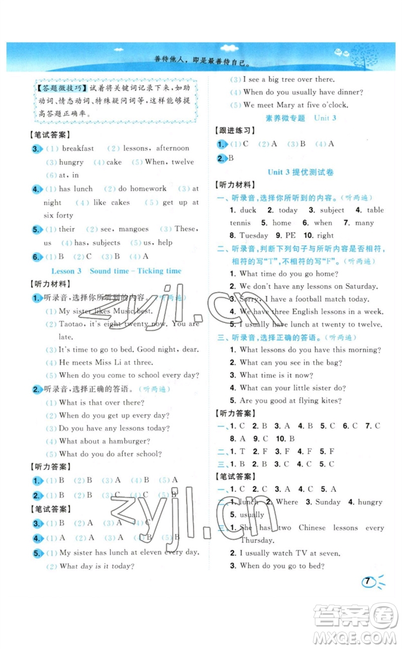 東南大學(xué)出版社2023小題狂做培優(yōu)作業(yè)本四年級(jí)英語下冊(cè)譯林版參考答案