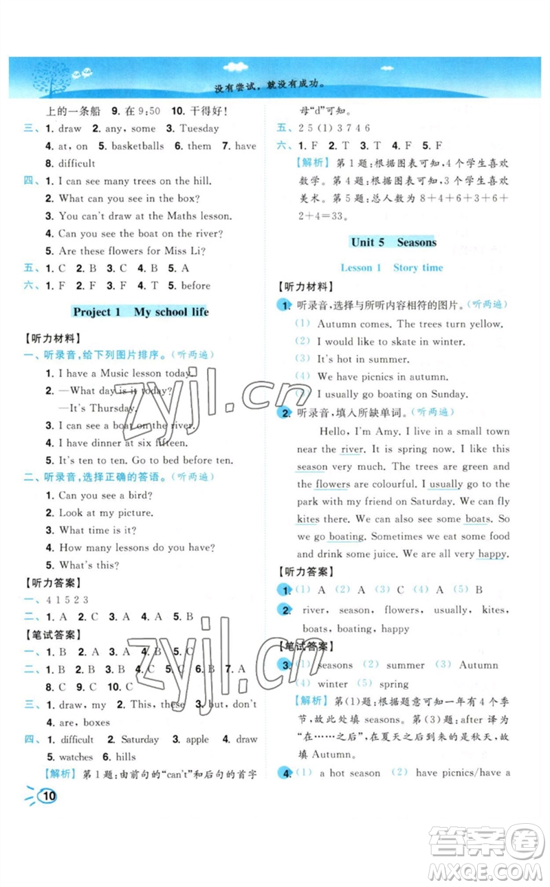 東南大學(xué)出版社2023小題狂做培優(yōu)作業(yè)本四年級(jí)英語下冊(cè)譯林版參考答案